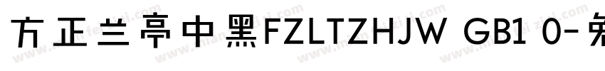 方正兰亭中黑FZLTZHJW GB1 0字体转换